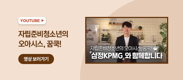보호종료 청소년