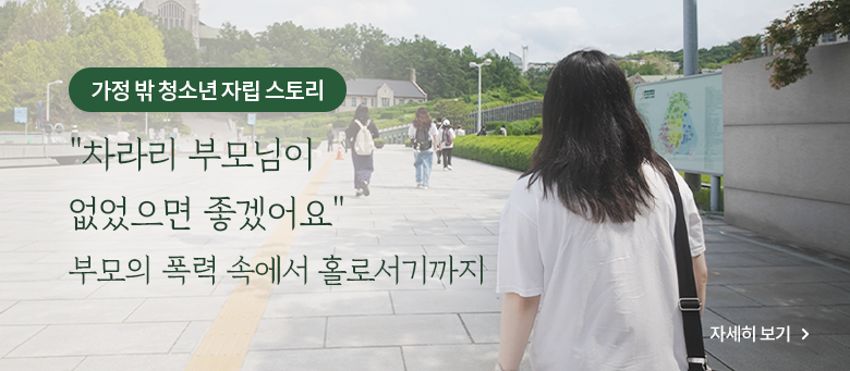 보호종료 청소년