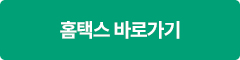 홈택스 바로가기